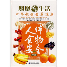 人体食物安全手册