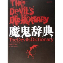 魔鬼辞典