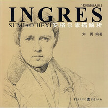 安格尔素描解析