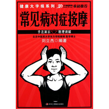 常见病对症按摩
