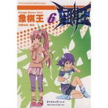 象棋王动画版6