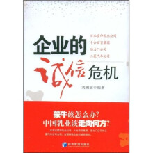 企业的诚信危机