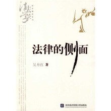 法律的侧面