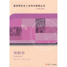 外科学