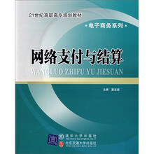 网络支付与结算