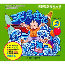 三毛寻宝记2