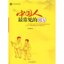 中国人最常见的病句