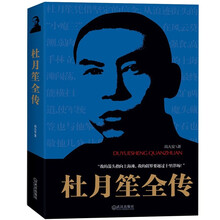 杜月笙全传