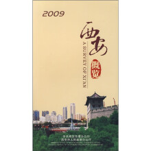西安概览（2009）