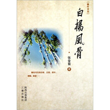 白杨风骨