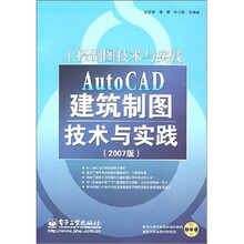 工程制图技术与实践AutoCAD建筑制图技术与实践（2007版）（含光盘1张）
