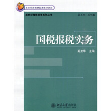 国税报税实务