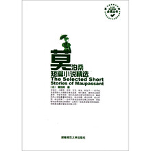 中小学语文新课标必读丛书：莫泊桑短篇小说精选