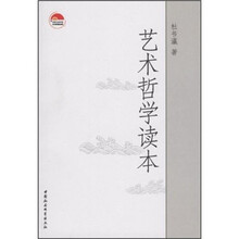 艺术哲学读本
