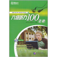 新东方2011（上）六级听力100主题（附MP3）