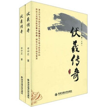 三皇五帝(第1部):伏羲传奇(上下册)