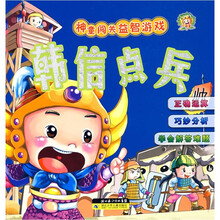 韩信点兵/神童闯关益智游戏