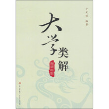 大学类解