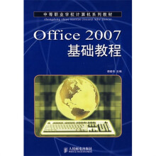 Offfice 2007基础教程