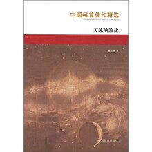 中国科普：天体的演化