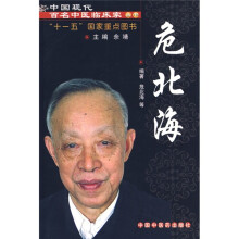 危北海