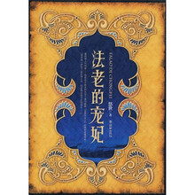 法老的宠妃