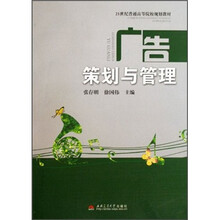 广告策划与管理