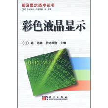 彩色液晶显示