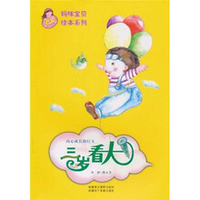 内心成长的巨人：三岁看大