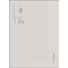 中国当代书法名家新作：曾翔