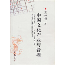 中国文化产业与管理