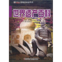 世界遗产百科