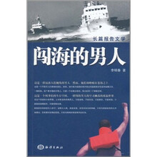 闯海的男人