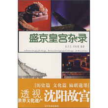 盛京皇宫杂录