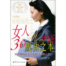 女人30成功之本(第2版)