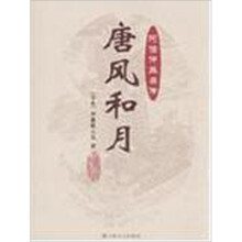 唐风和月：阿倍仲麻吕传