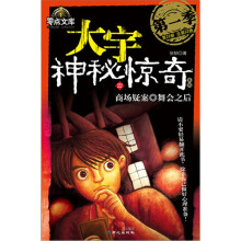 大宇神秘惊奇系列第1季22:商场疑案·舞会之后