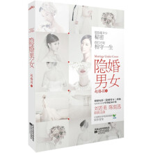 隐婚男女