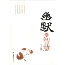 幽默的智慧