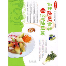 15种降压食物与150道降压菜
