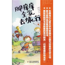 脚痒痒全家去旅行