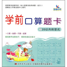 学前口算题卡5：20以内的竖式