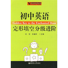 初中英语完形填空分级进阶