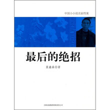 最后的绝招