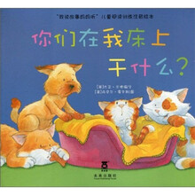 你们在我床上干什么？