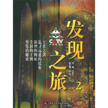 CCTV发现之旅2