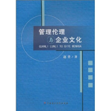 管理伦理与企业文化