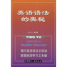 英语语法的奥秘