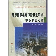 俄罗斯萨扬舒申斯克水电站事故原因分析