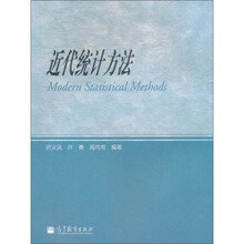 近代统计方法